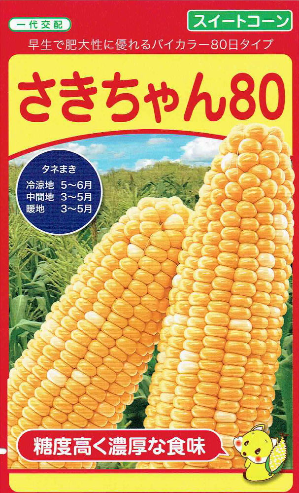 武蔵野種苗 スイートコーン さきちゃん80のタネ[内容量：約100粒