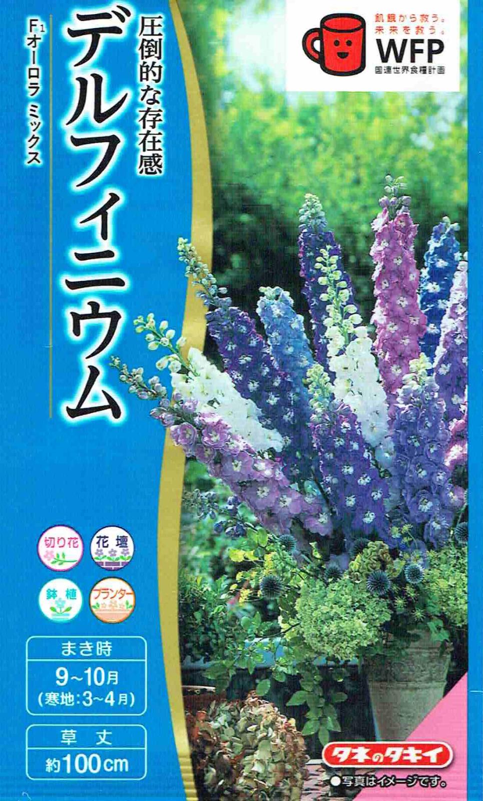 タキイ種苗 デルフィニウム オーロラミックスのタネ[内容量：0.1ml