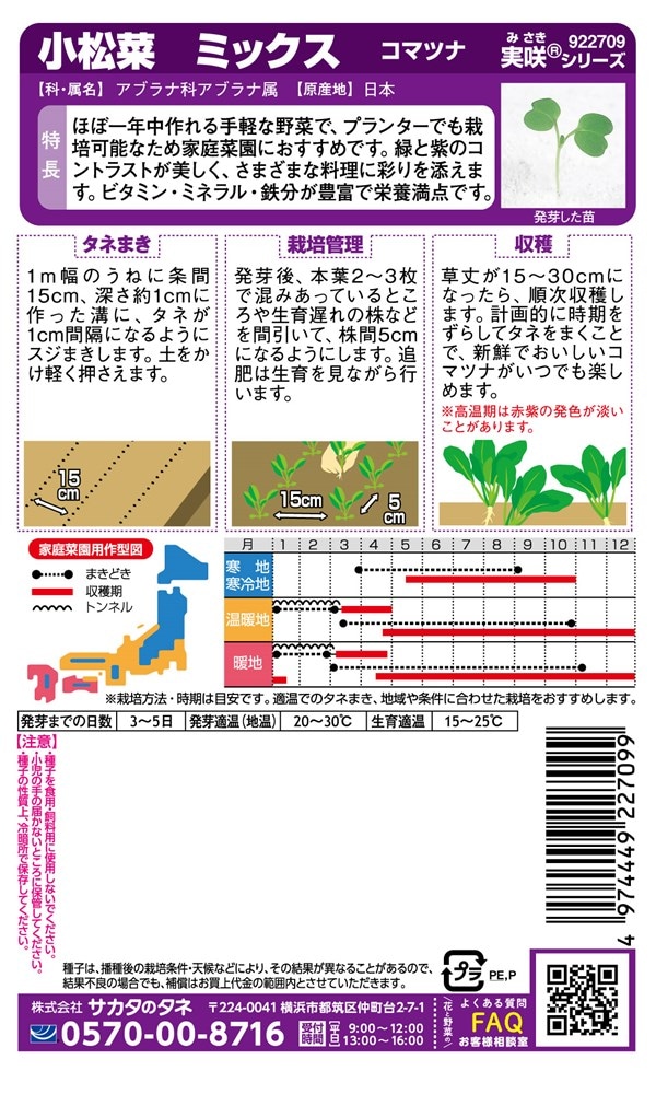 サカタのタネ コマツナ 小松菜ミックスのタネ