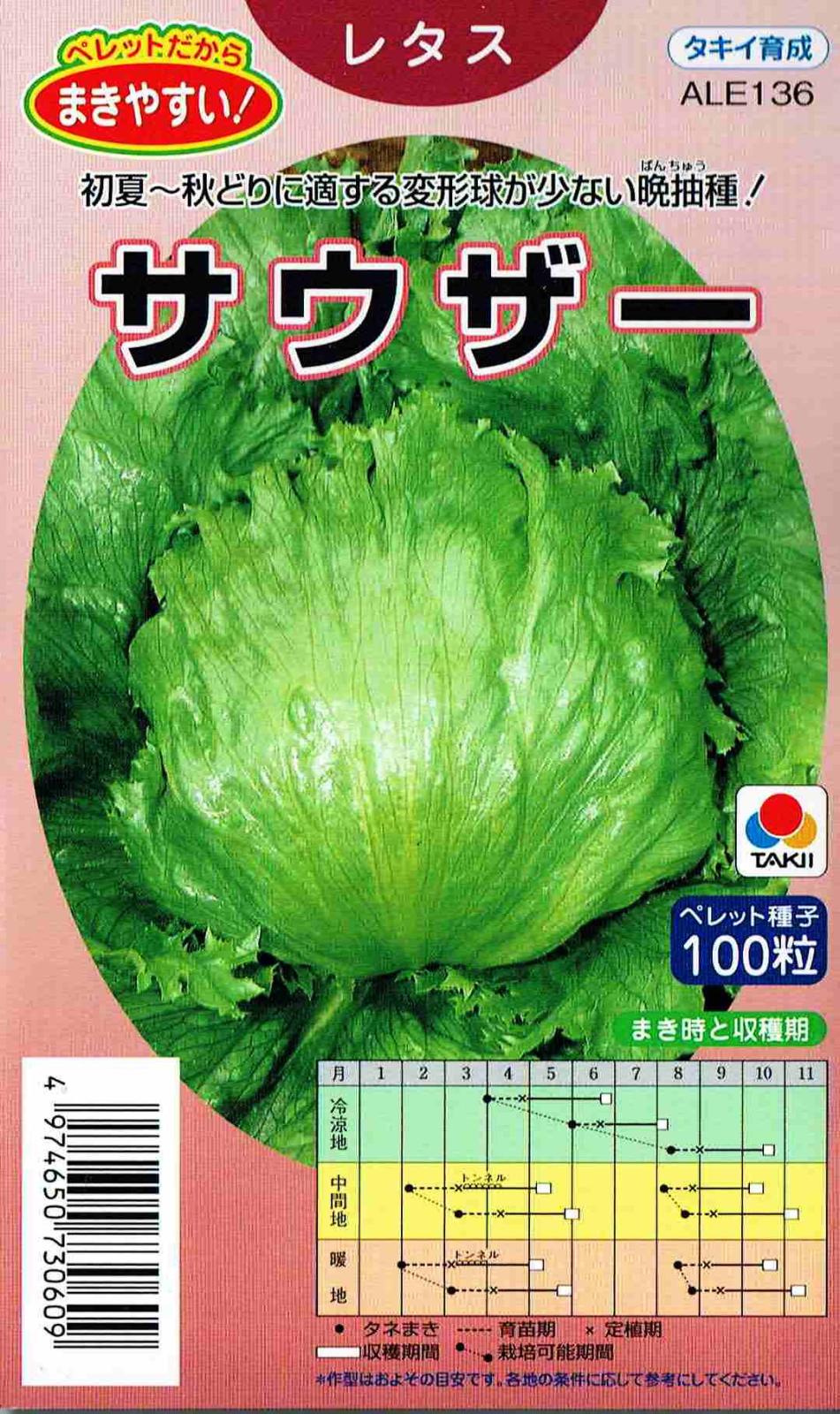 タキイ種苗 レタス サウザーのタネ[内容量：ペレット約100粒