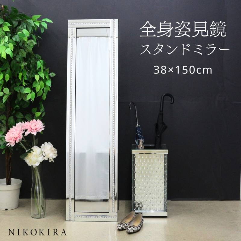 スタンドミラー・姿見鏡 | 鏡専門店 NIKOKIRA（ニコキラ） 本店