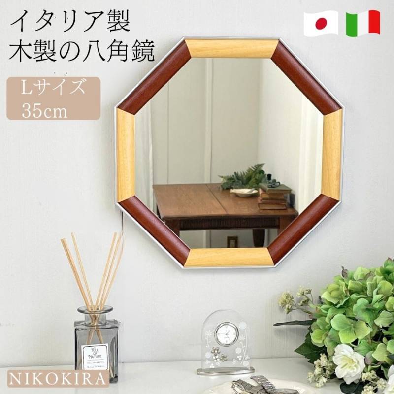 壁掛けミラー,八角形 | 鏡専門店 NIKOKIRA（ニコキラ） 本店