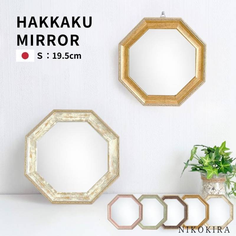 壁掛けミラー,八角形 | 鏡専門店 NIKOKIRA（ニコキラ） 本店