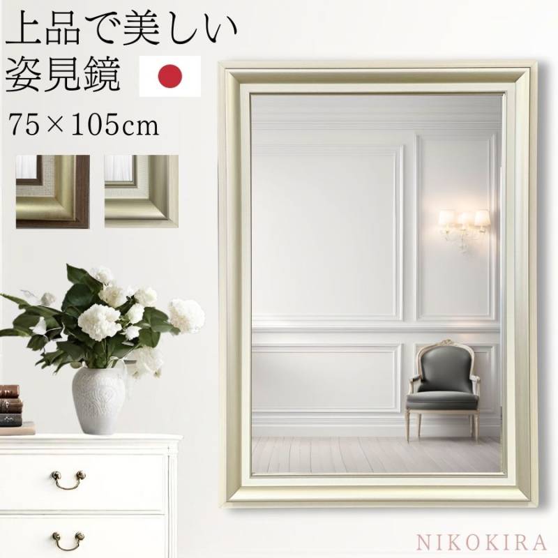 H827\" ARTE MIRROR スタンドミラー 姿見 ウォールミラー 楽天市場】鏡 ミラー 全身 姿見鏡 幅27 奥行39 高さ147.5 飛散