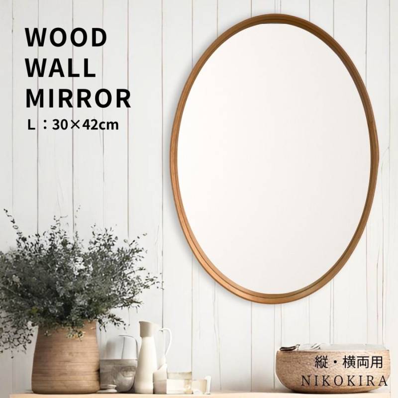 壁掛けミラー | 鏡専門店 NIKOKIRA（ニコキラ） 本店