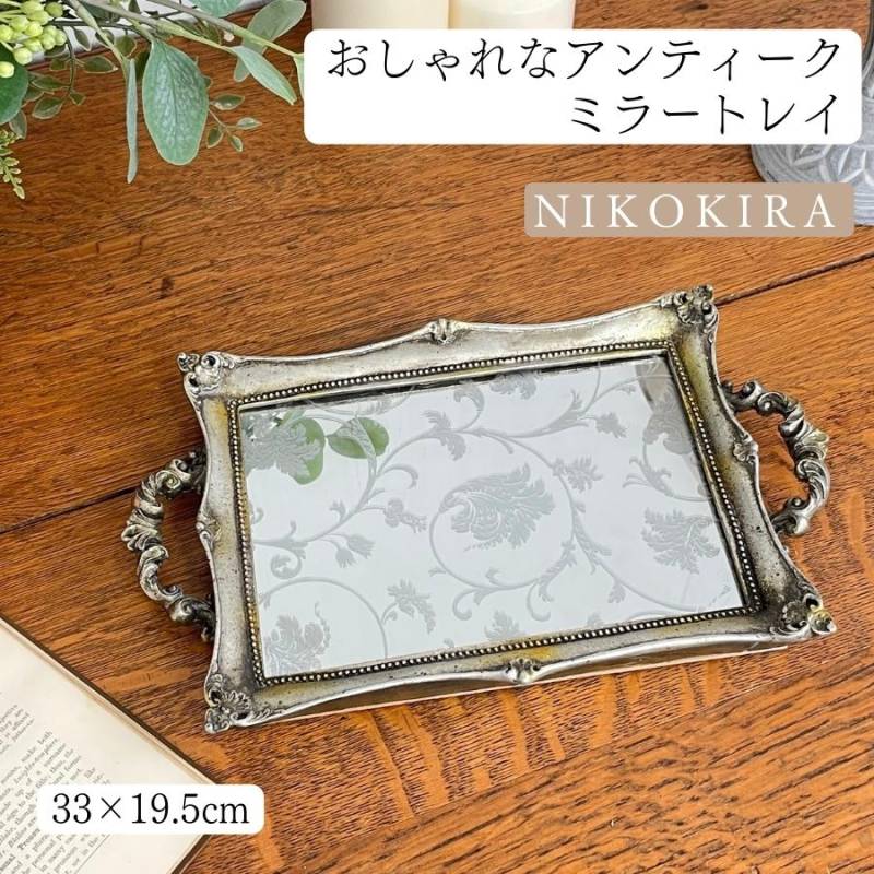 ミラートレイ | 鏡専門店 NIKOKIRA（ニコキラ） 本店