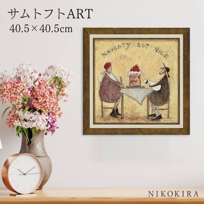 サムトフト アートフレーム サムトフト 幸せへ向かって 絵画 額縁