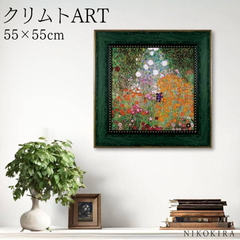 クリムト　■ミュージアム シリーズ　アートフレーム 絵画 アートパネル ミュージアム シリーズ クリムト 「フラワー