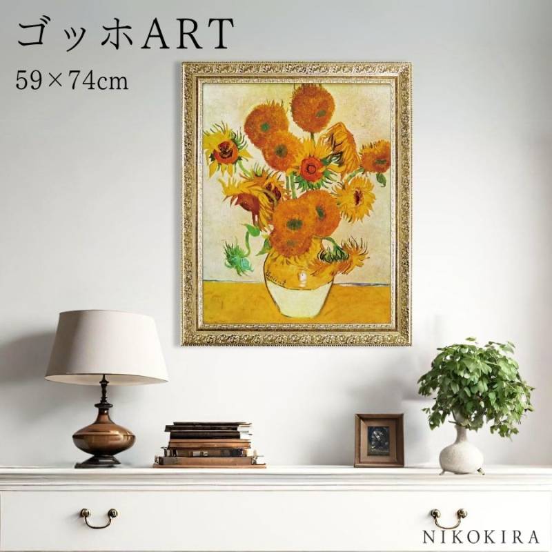ミュージアム シリーズ ゴッホ 「ひまわり」 絵画 名画 アートパネル