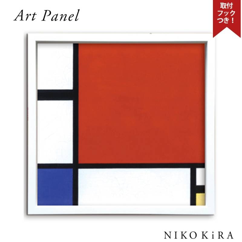 絵画 アートパネル 抽象画 ピエト モンドリアン | 絵画・アート