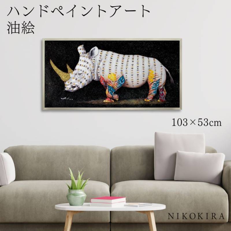 オイル ペイント アート 「サイの王様」 絵画 名画 アートパネル