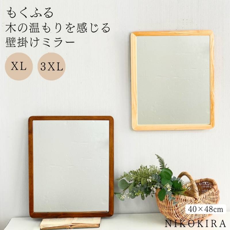 すべての商品 | 鏡専門店 NIKOKIRA（ニコキラ） 本店