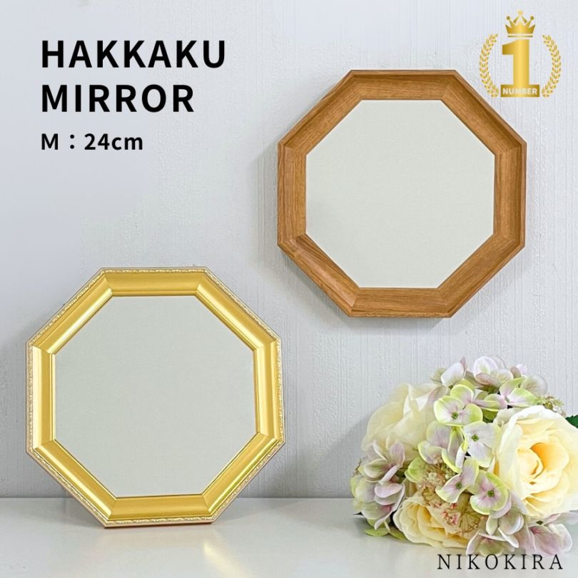 壁掛けミラー,八角形 | 鏡専門店 NIKOKIRA（ニコキラ） 本店