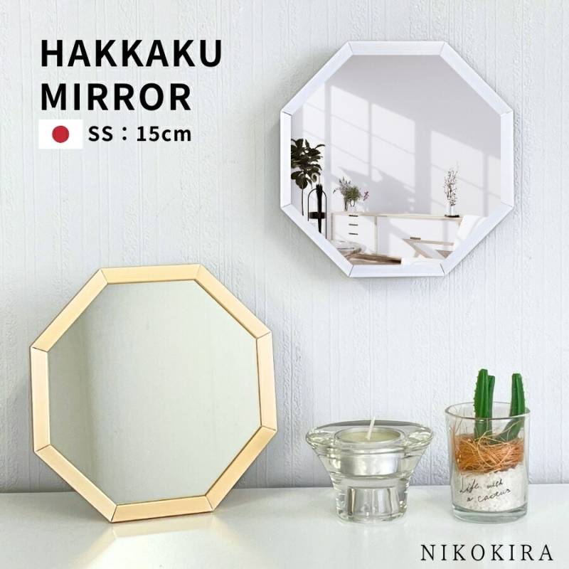 八角鏡 八角ミラー 八角形 風水 玄関 シャイン SS 15cm | 卓上ミラー