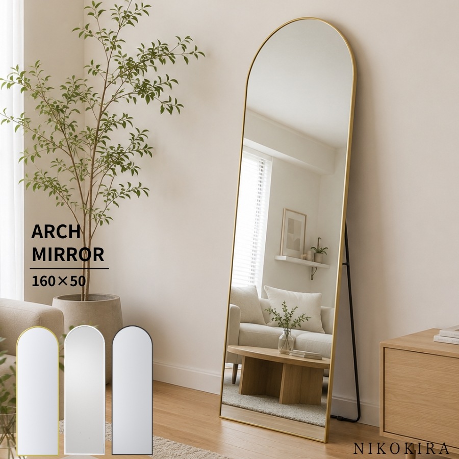 アーチミラー 全身鏡 姿見 スタンドミラー 壁掛け 2WAY 160cm×50cm