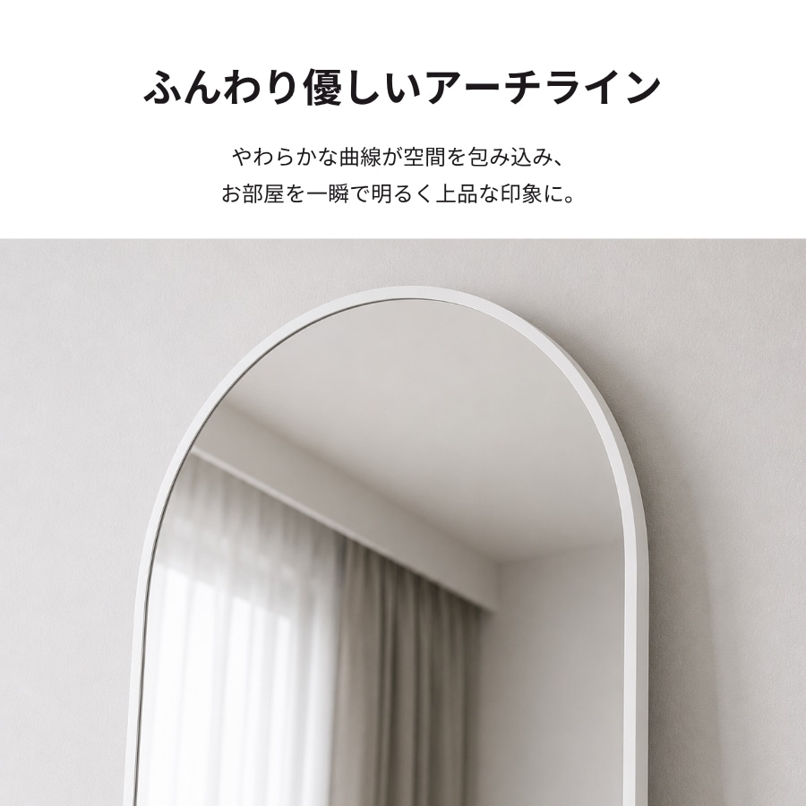 アーチミラー 全身鏡 姿見 スタンドミラー 壁掛け 2WAY 160cm×50cm