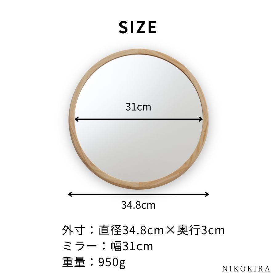鏡 壁掛け ウォールミラー 円形 丸ミラー 木製 もくふる L 35cm