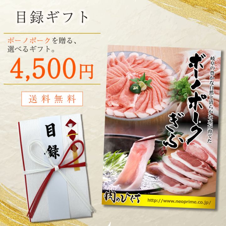 目録 景品 ゴルフコンペ 岐阜県ブランド豚 ボーノポークぎふ 4,500円コース パネル付