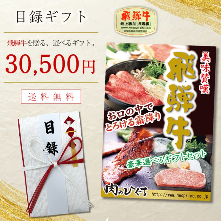 目録 景品 ゴルフコンペ優勝 飛騨牛 最上級和牛ギフト 30,500円コース パネル付き