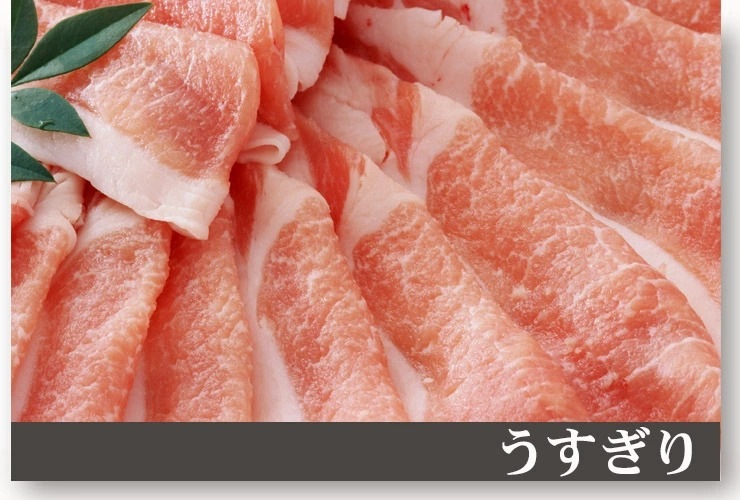 肉 自宅用 ボーノポークぎふ 岐阜県産豚肉 【かたロース肉】 うすぎり 400g おうち鍋 すき焼き