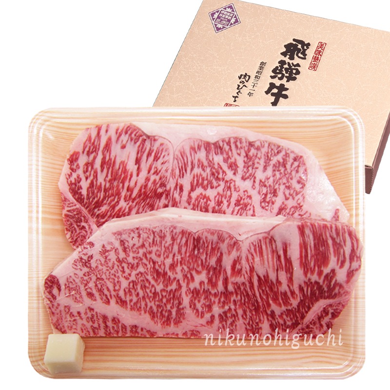 \お歳暮早割10%オフ対象商品/【ぽっきり】飛騨牛サーロインステーキ 180g位×2 枚 化粧箱入 お祝いなどのご進物・贈答品に