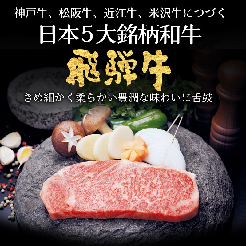 \お歳暮早割10%オフ対象商品/【ぽっきり】飛騨牛サーロインステーキ 180g位×2 枚 化粧箱入 お祝いなどのご進物・贈答品に