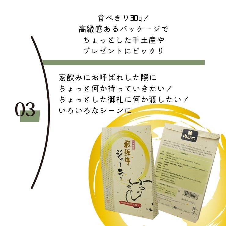 飛騨牛 ジャーキー 30g 最上級ブランド和牛を贅沢に使用した飛騨牛ジャーキー  飛騨牛 ジャーキー ビーフ ジャーキー プレゼント 手土産 おつまみ 景品 イベント 岐阜の名産
