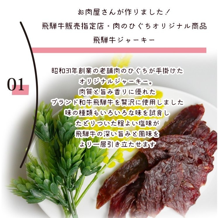 飛騨牛 ジャーキー 30g 最上級ブランド和牛を贅沢に使用した飛騨牛ジャーキー  飛騨牛 ジャーキー ビーフ ジャーキー プレゼント 手土産 おつまみ 景品 イベント 岐阜の名産