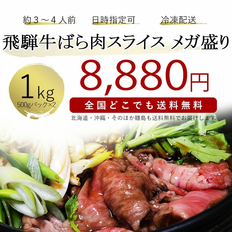 飛騨牛 【メガ盛り】 バラ肉スライス 500ｇ × 2パック 合計1kg メガ盛りシリーズ おうち鍋 冷凍<br>