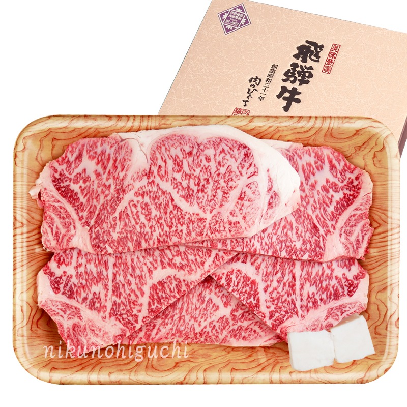 ＼お歳暮早割10％オフ対象商品／【ぽっきり】飛騨牛サーロインステーキ 170g位×5枚 化粧箱入　お祝いなどのご進物・贈答品に