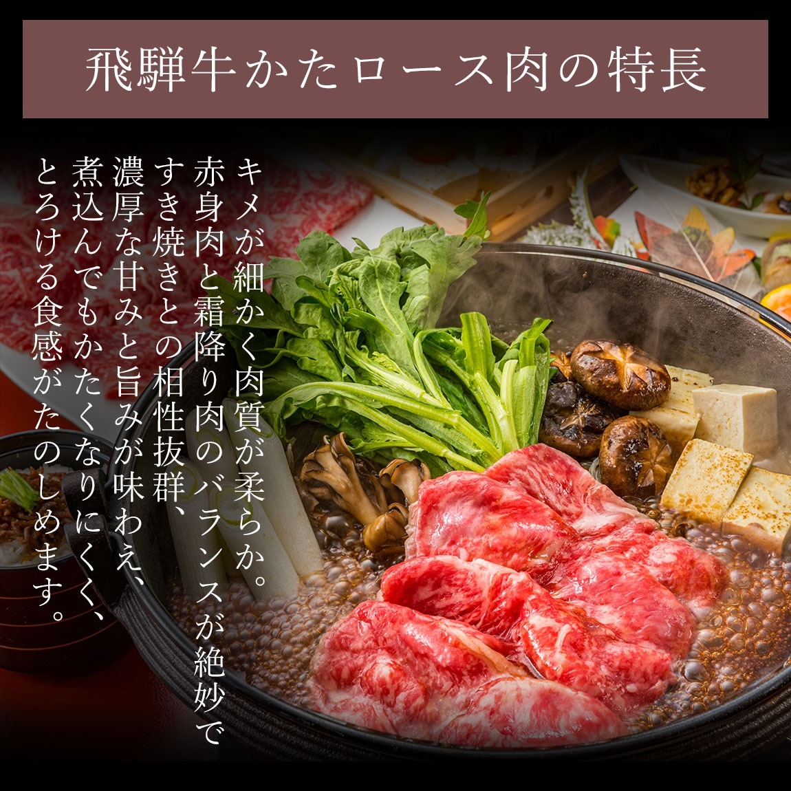 【～6/30まで10％オフクーポン対象商品】【ぽっきり】飛騨牛かたロース肉(クラシタロース)すき焼き用700g 化粧箱入　お祝いなどのご進物・贈答品に