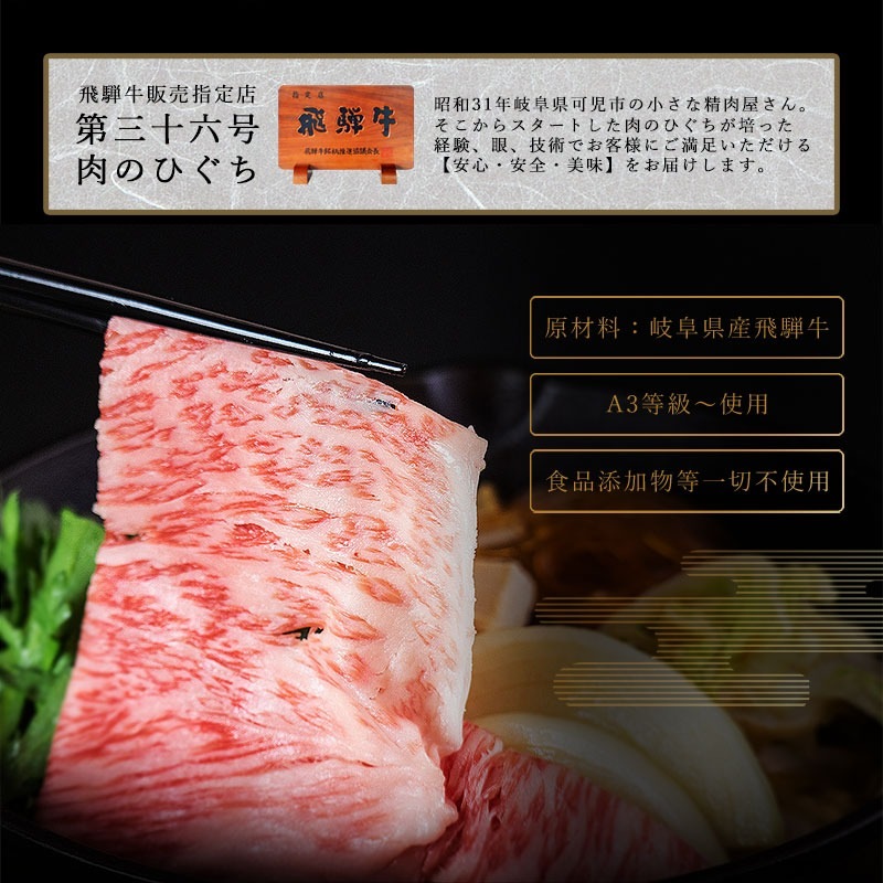 【～6/30まで10％オフクーポン対象商品】【ぽっきり】飛騨牛かたロース肉(クラシタロース)すき焼き用700g 化粧箱入　お祝いなどのご進物・贈答品に