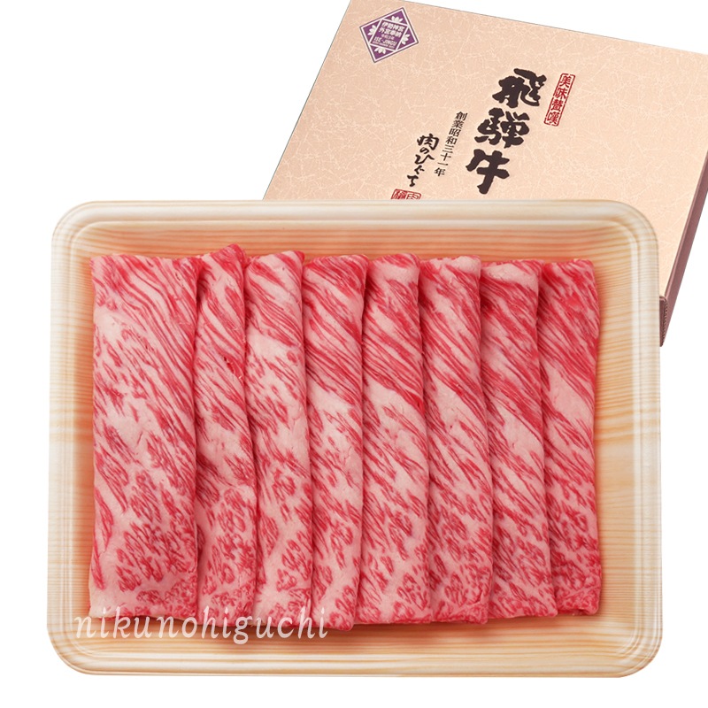 【ぽっきり】飛騨牛かたロース肉(クラシタロース）しゃぶしゃぶ用350g 化粧箱入　お祝いなどのご進物・贈答品に