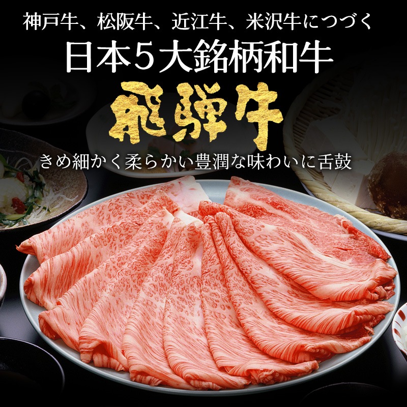 【ぽっきり】飛騨牛かたロース肉(クラシタロース）しゃぶしゃぶ用350g 化粧箱入　お祝いなどのご進物・贈答品に