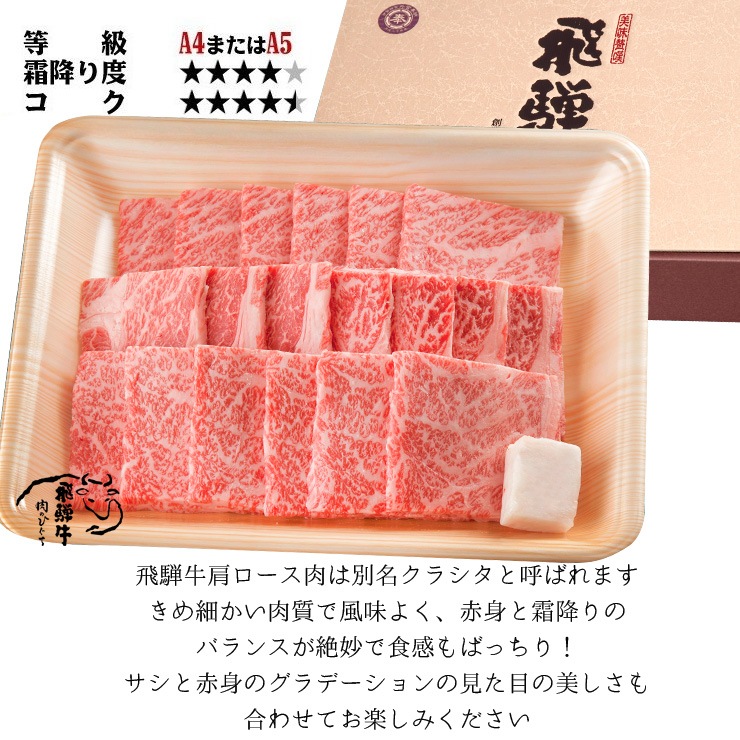 【ぽっきり】飛騨牛かたロース肉(クラシタロース）焼肉用700g 化粧箱入　お祝いなどのご進物・贈答品に