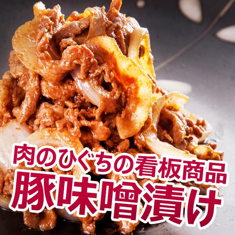 焼肉 ひぐちの豚肉味噌漬け 130g入1袋 味付き焼肉 肉のひぐち