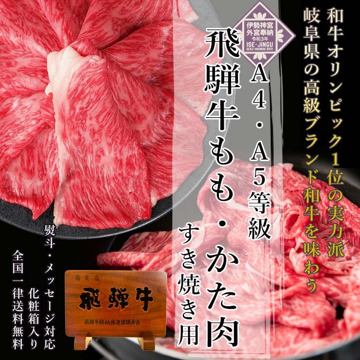 【ぽっきり】飛騨牛もも・かた肉しゃぶしゃぶ用600g 化粧箱入 お祝いなどのご進物・贈答品 冷凍