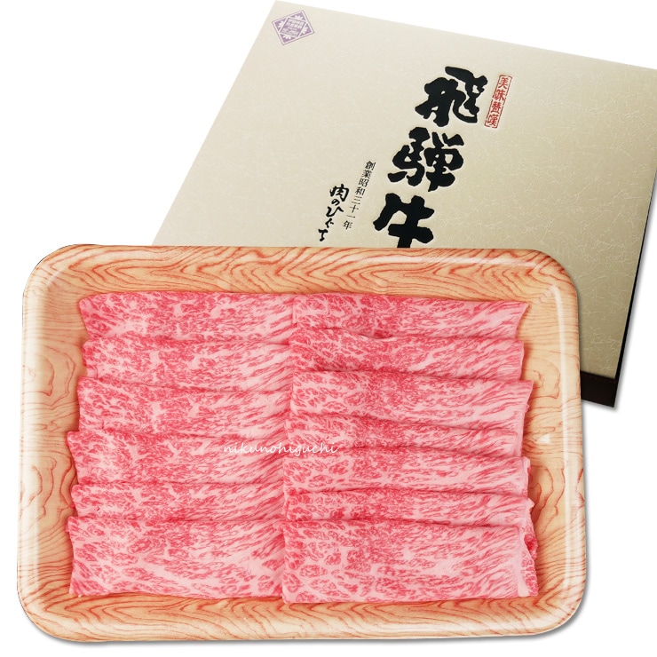 【ぽっきり】飛騨牛もも・かた肉しゃぶしゃぶ用600g 化粧箱入 お祝いなどのご進物・贈答品 冷凍