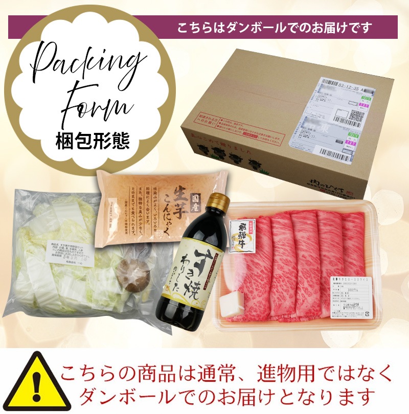 飛騨牛 すき焼き鍋セット かたロース肉 野菜 糸蒟蒻  オリジナル割下セット　二人前 プレゼント お誕生日 御祝 御礼 肉 ギフト
