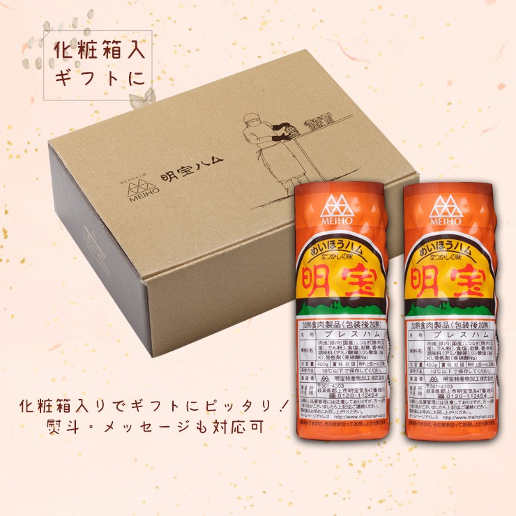 ギフト 明宝ハム2本入りセット 化粧箱に入っております 送料無料 岐阜県の名物ハム！明宝ハム 360g×2本<br>