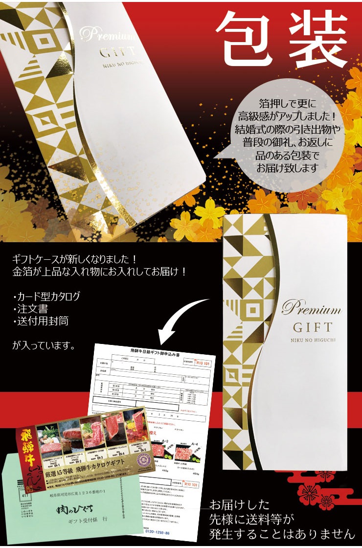 カタログギフト 飛騨牛 惣菜 加工品 5500円コース