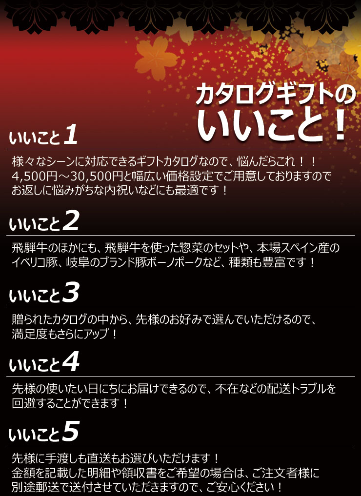カタログギフト 飛騨牛 惣菜 加工品 5500円コース