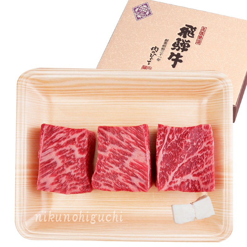 【ぽっきり】飛騨牛 赤身ステーキ ランプまたはイチボ使用 120g×3枚 化粧箱入　お祝いなどのご進物・贈答品に 冷凍