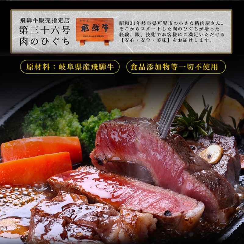 【ぽっきり】飛騨牛 赤身ステーキ ランプまたはイチボ使用 120g×4枚 化粧箱入　お祝いなどのご進物・贈答品に 冷凍