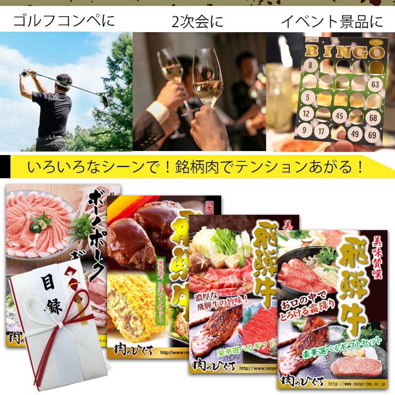 目録ギフト コンペ・イベント景品に！ 岐阜県ブランド豚 ボーノポークぎふ 4500円コース