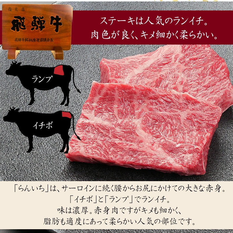 ＼お歳暮早割10％オフ対象商品／【ぽっきり】飛騨牛 赤身ステーキ ランプまたはイチボ使用 120g×5枚 化粧箱入　お祝いなどのご進物・贈答品に 冷凍
