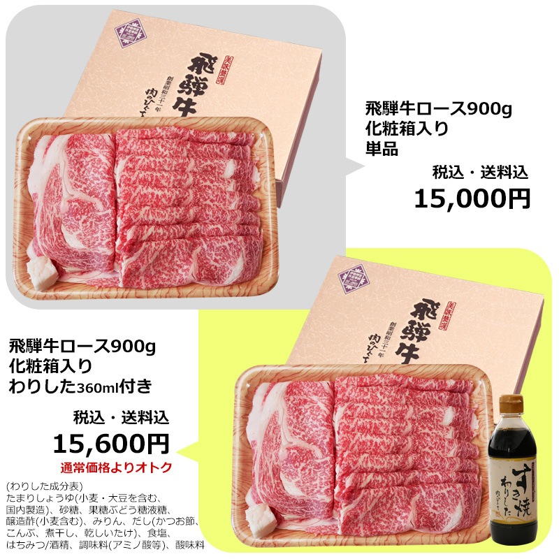 【～6/30までお中元早割10％オフクーポン対象】【ぽっきり】飛騨牛ロース肉 すき焼き用 900g 化粧箱入　お祝いなどのご進物・贈答品に