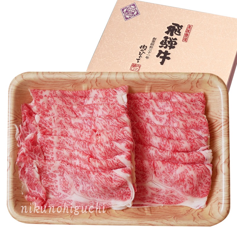 【ぽっきり】飛騨牛ロース肉 しゃぶしゃぶ用 700g 化粧箱入　お祝いなどのご進物・贈答品に