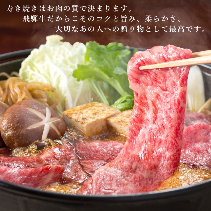 飛騨牛 肉 和牛 国産 牛肉 すき焼き モモ＆肩 ギフト A5 A4 すき焼き肉 鍋 結婚祝い 出産祝い 内祝い お祝い 目録 景品 1,000g&1,000g 2kg 10〜14人前