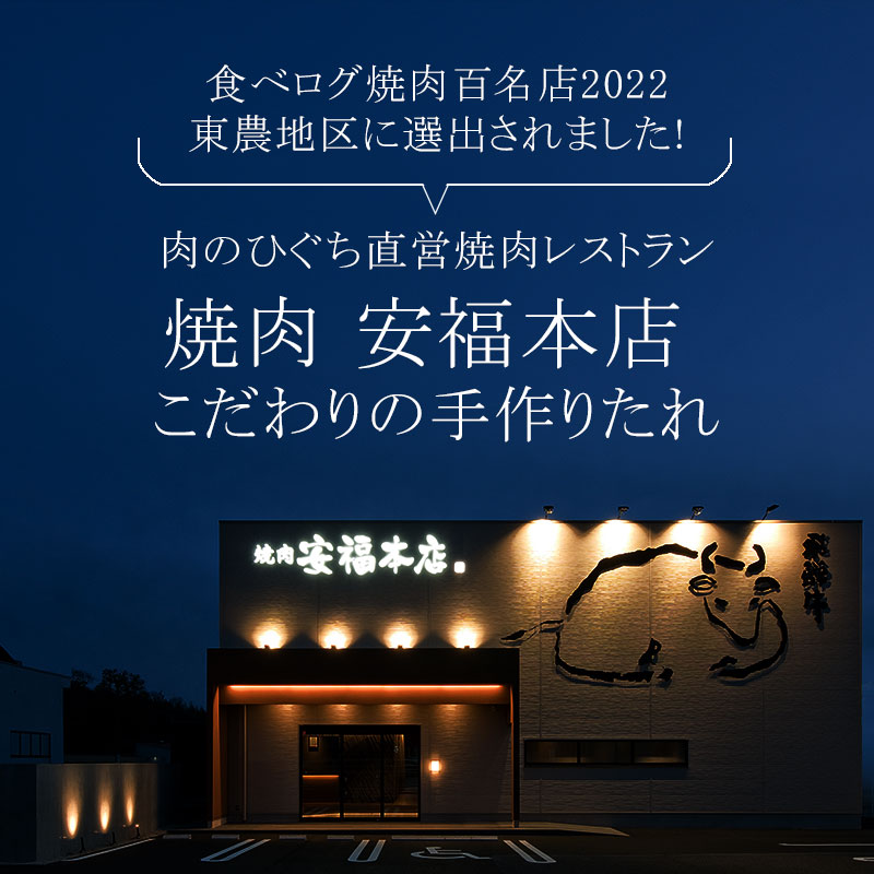 焼肉のたれ 手づくり 200g 肉のひぐち直営焼肉レストラン【安福】オリジナル 焼き肉 たれ ソース 調味料 焼肉 タレ